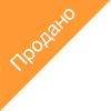 Нет в наличии